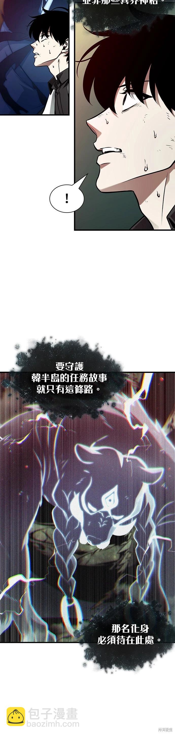 全知讀者視角 - 第202話 - 2