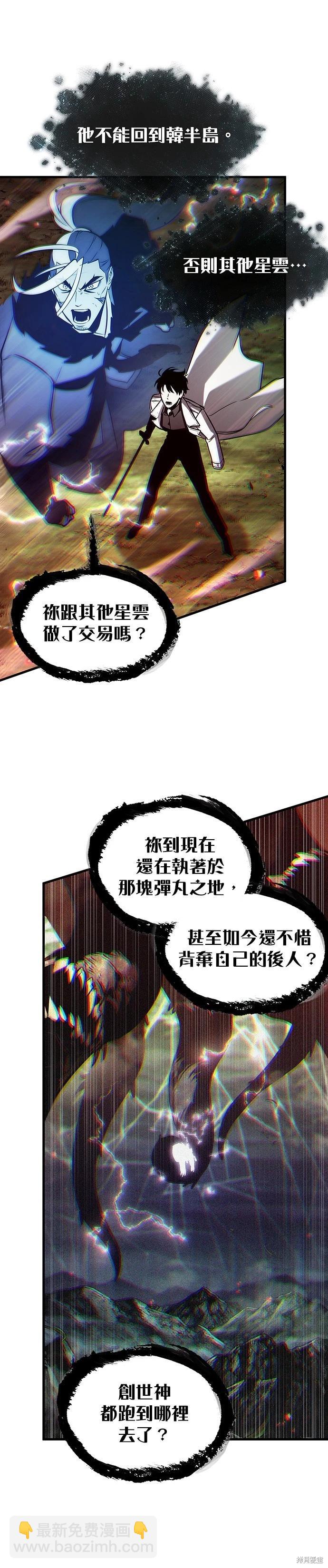 全知讀者視角 - 第202話 - 3