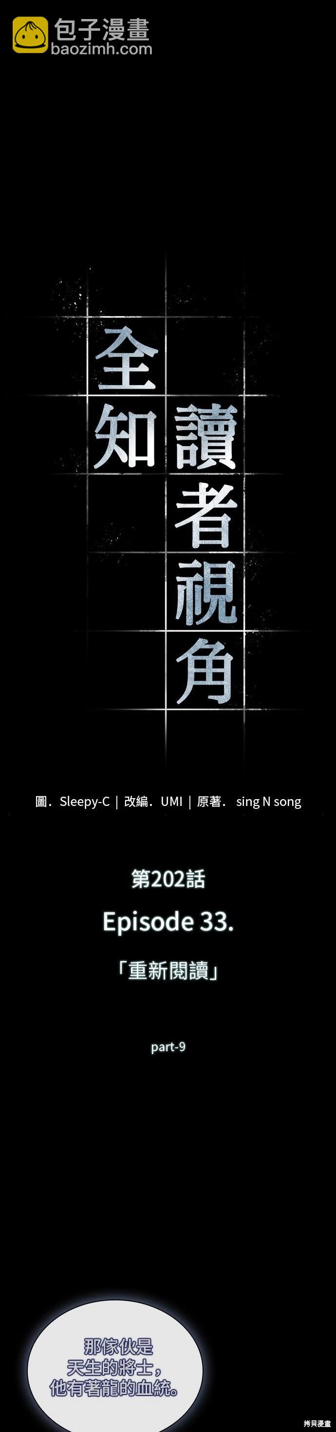 全知讀者視角 - 第202話 - 3