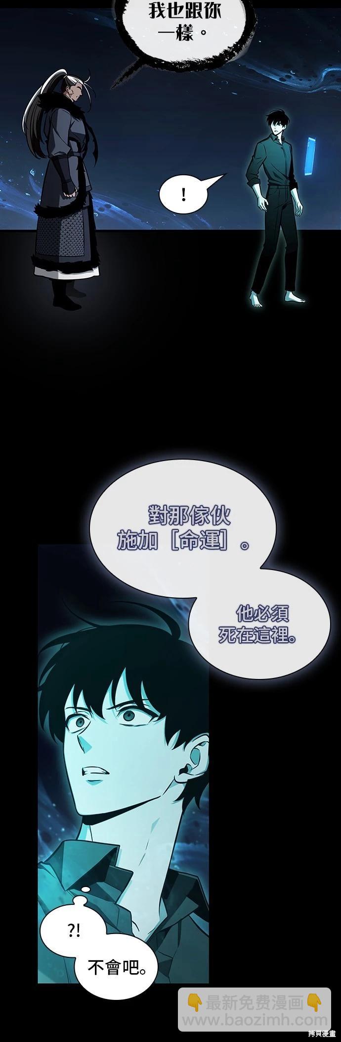 全知讀者視角 - 第202話 - 8