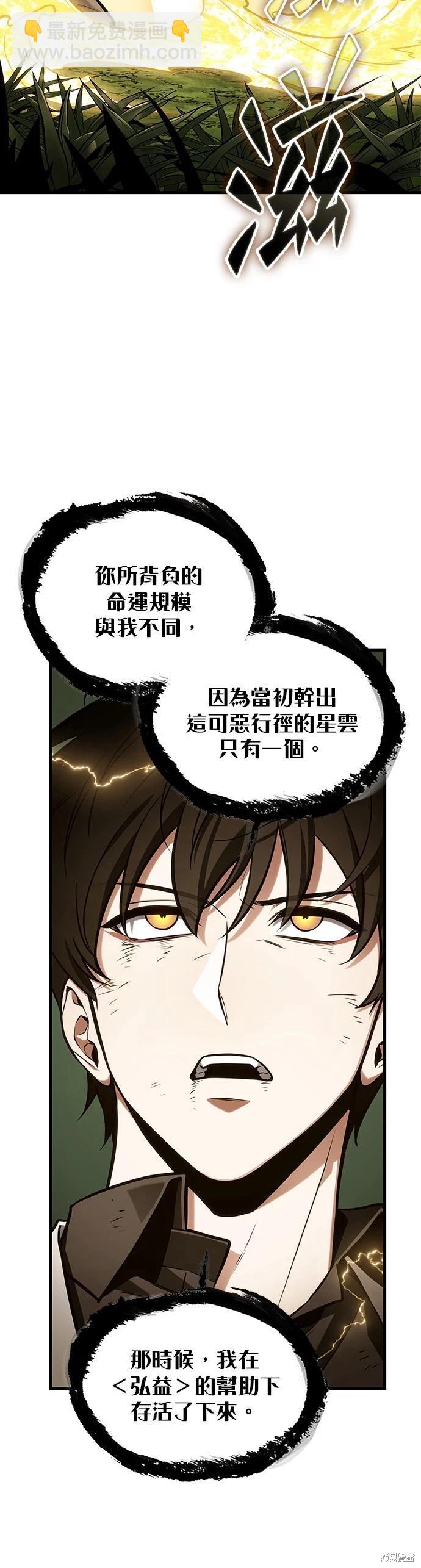 全知讀者視角 - 第202話 - 3