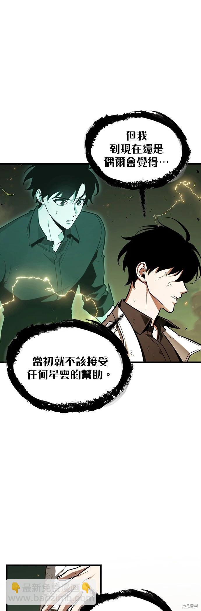 全知讀者視角 - 第202話 - 4