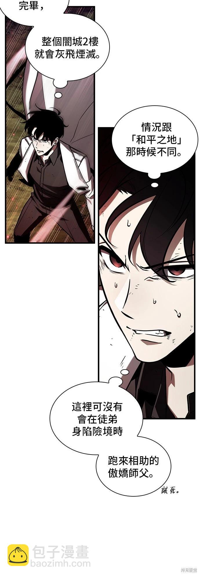 全知讀者視角 - 第202話 - 6