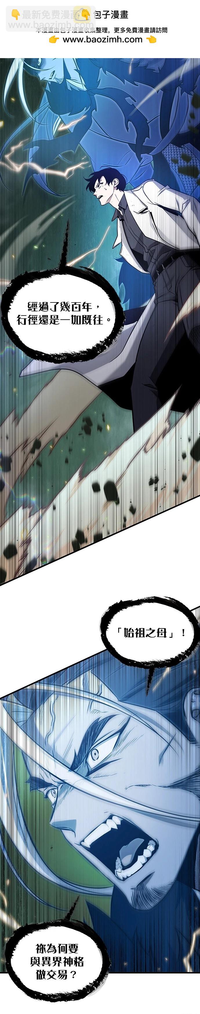 全知讀者視角 - 第202話 - 8