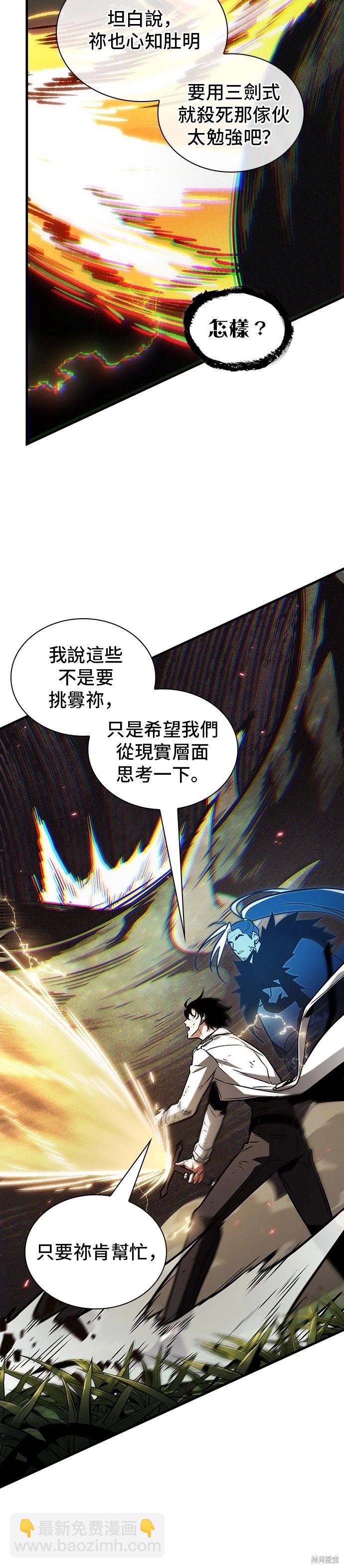 全知讀者視角 - 第204話 - 6