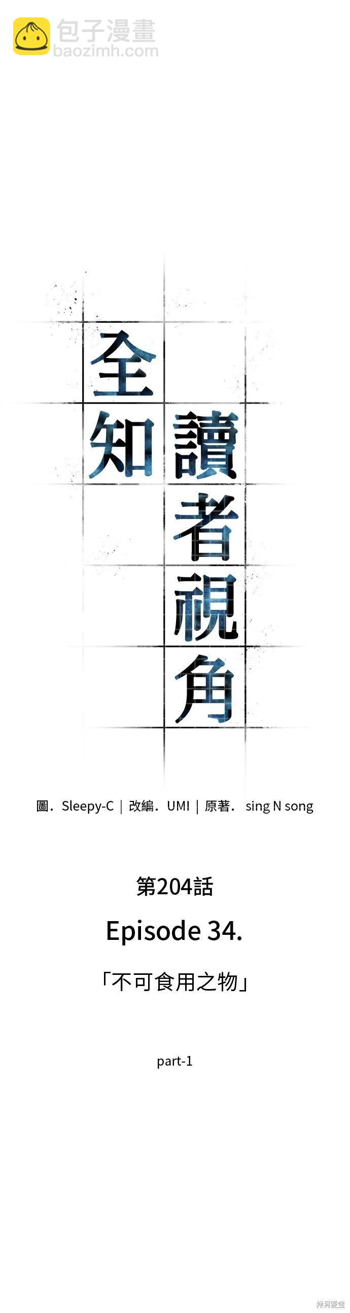 全知讀者視角 - 第204話 - 2