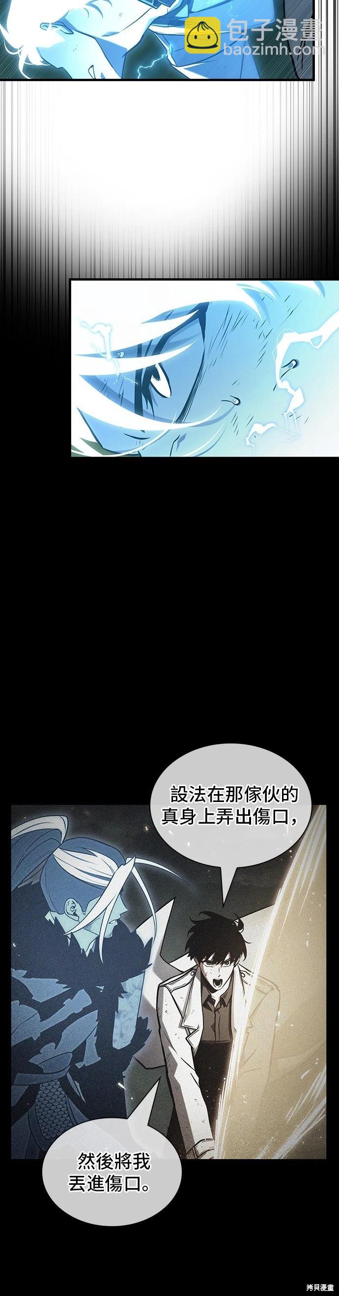 全知讀者視角 - 第204話 - 6