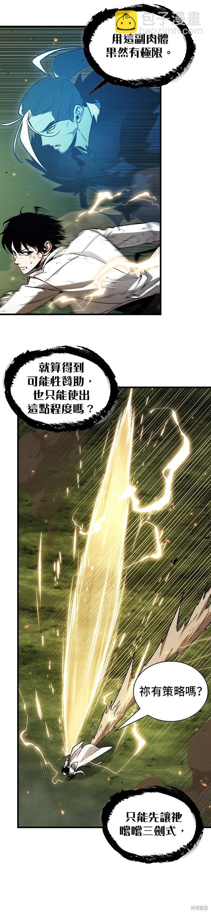 全知讀者視角 - 第204話 - 4