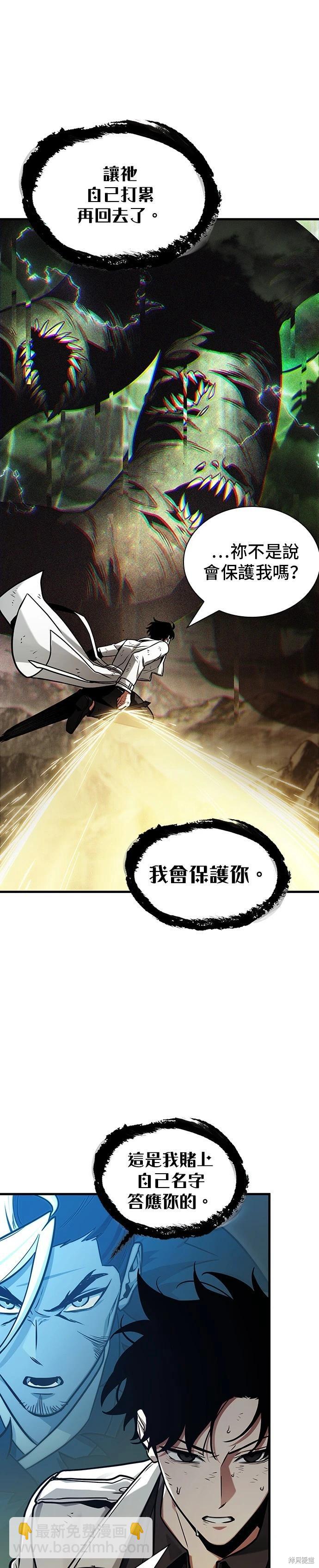 全知讀者視角 - 第204話 - 5