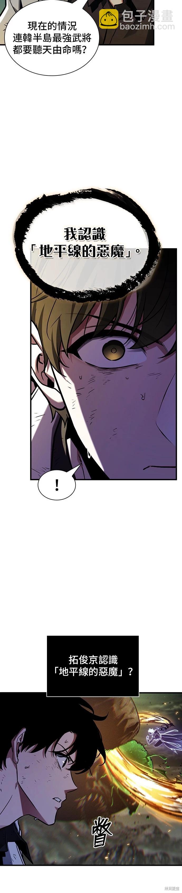 全知讀者視角 - 第204話 - 6