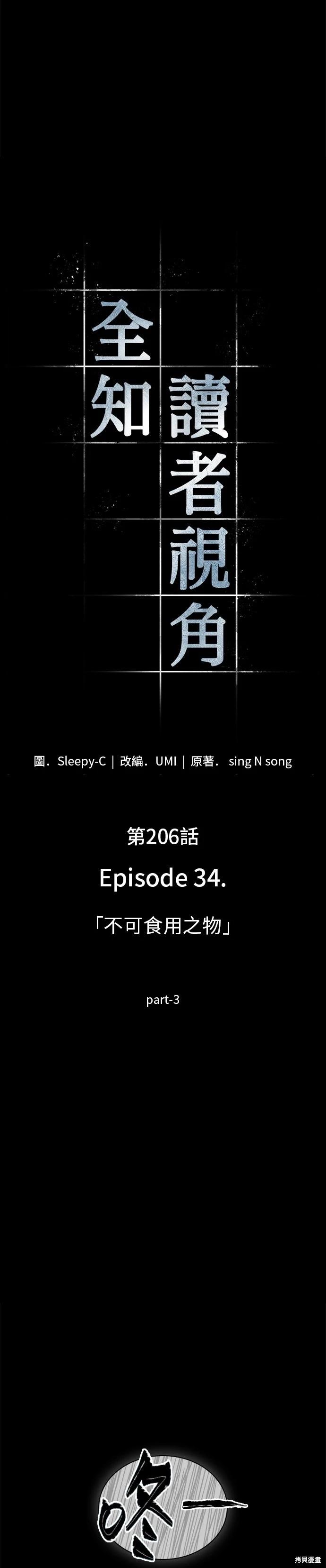 全知讀者視角 - 第206話 - 1