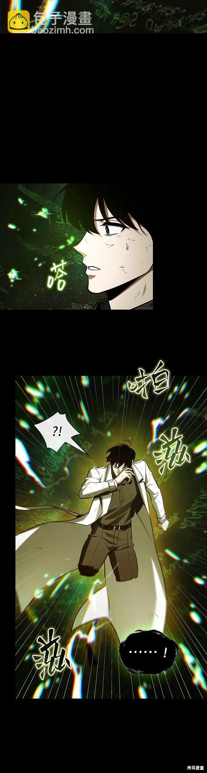 全知讀者視角 - 第206話 - 4