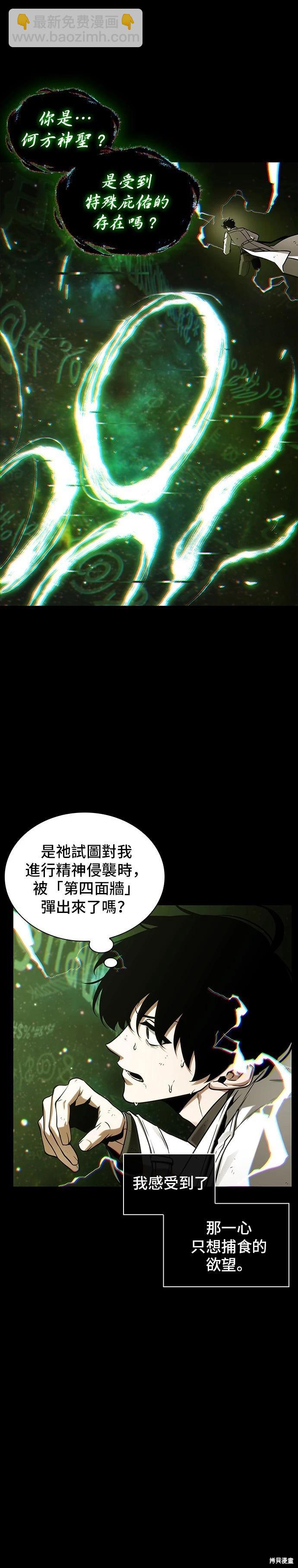 全知讀者視角 - 第206話 - 5
