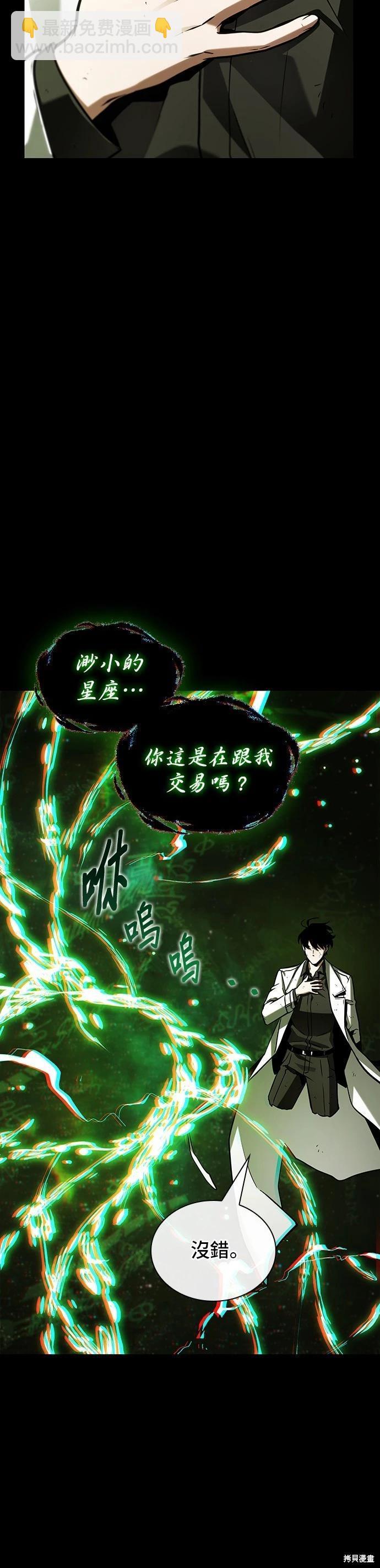 全知讀者視角 - 第206話 - 2