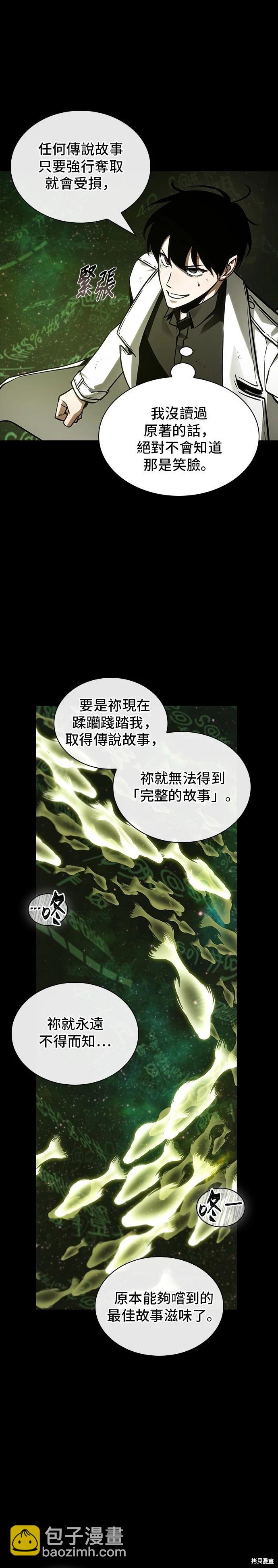 全知讀者視角 - 第206話 - 1
