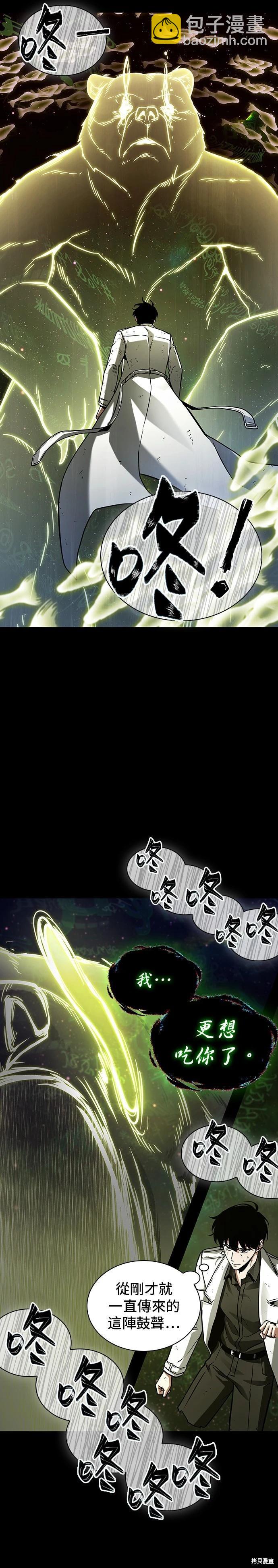 全知讀者視角 - 第206話 - 2