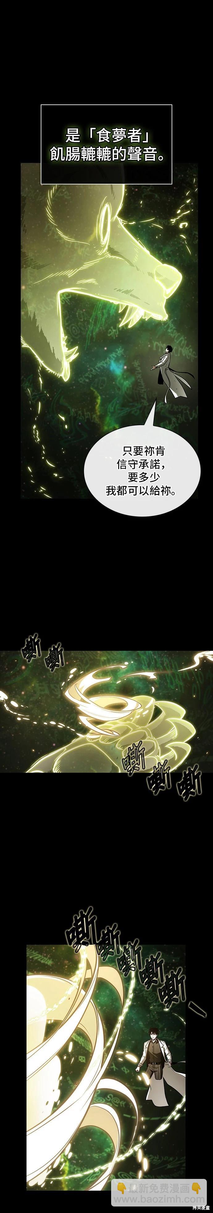 全知讀者視角 - 第206話 - 3