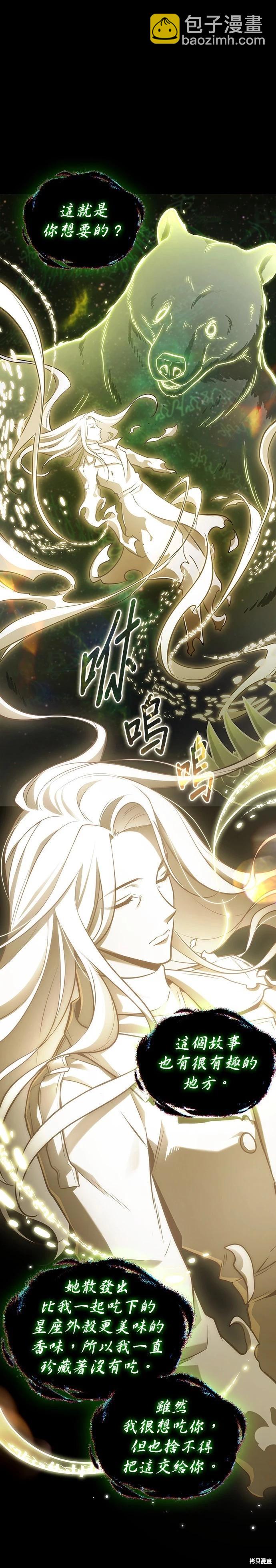 全知讀者視角 - 第206話 - 4