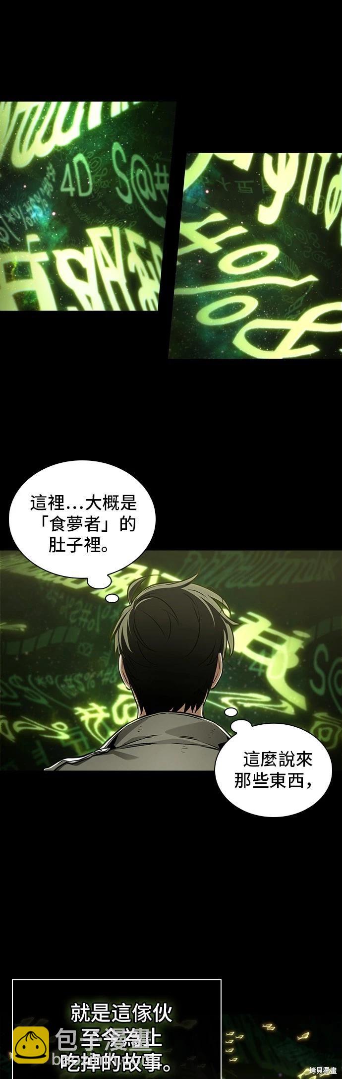 全知讀者視角 - 第206話 - 3