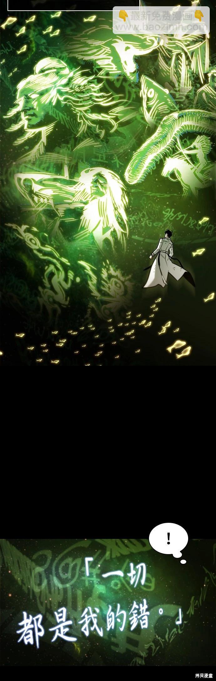 全知讀者視角 - 第206話 - 4