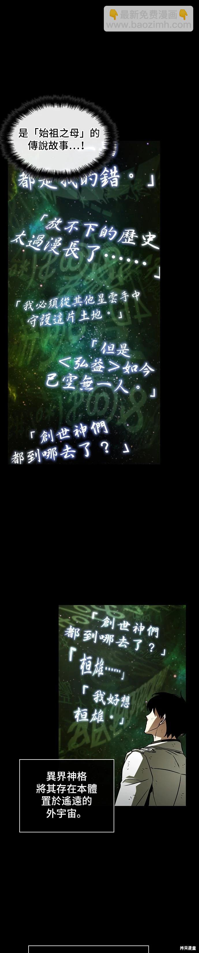 全知讀者視角 - 第206話 - 5