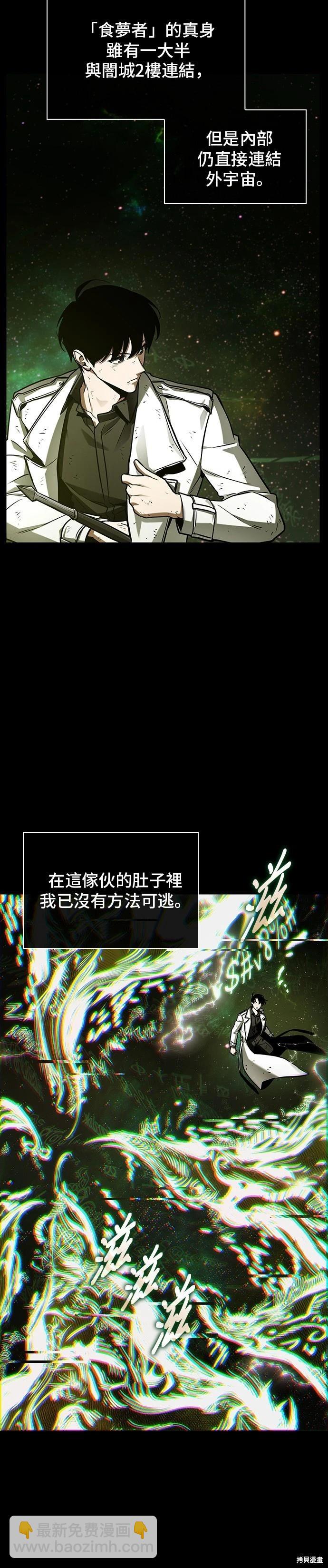 全知讀者視角 - 第206話 - 6