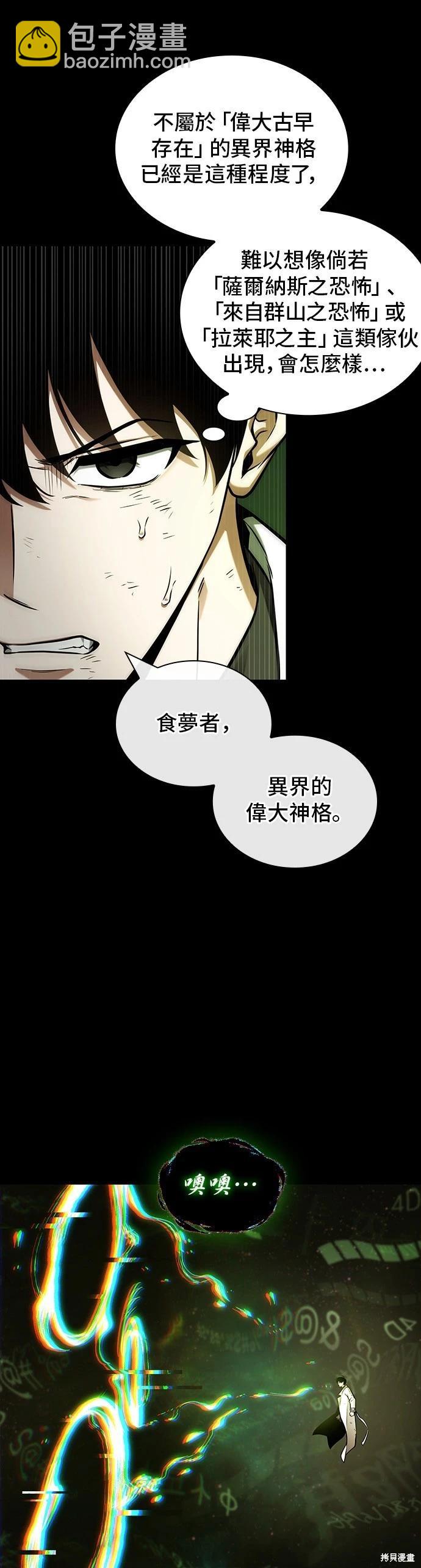 全知讀者視角 - 第206話 - 3