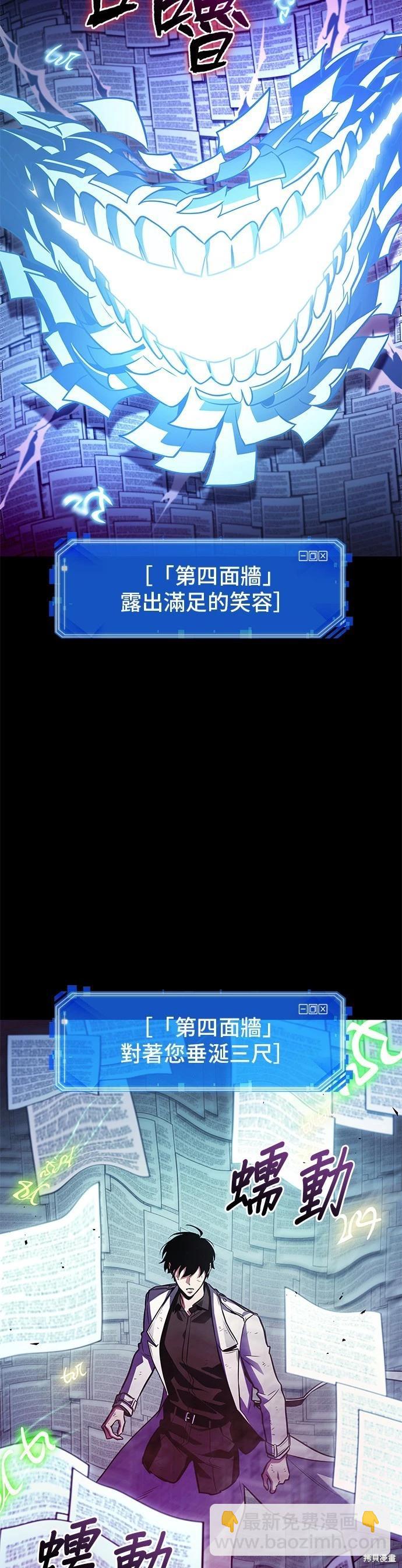 全知讀者視角 - 第208話(1/2) - 4