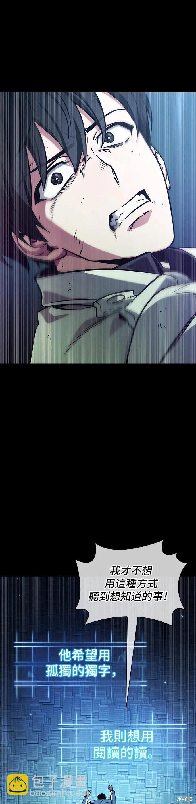 全知讀者視角 - 第208話(1/2) - 3