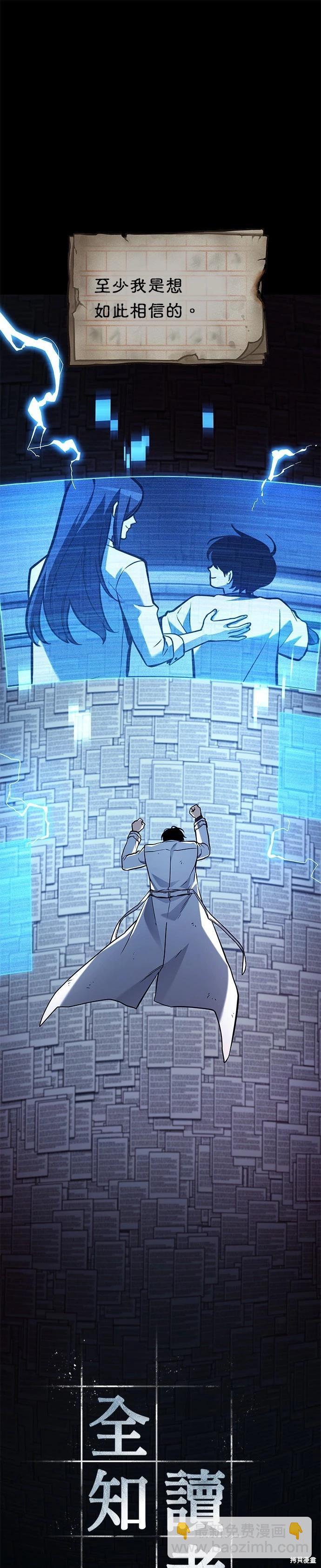 全知讀者視角 - 第208話(1/2) - 6