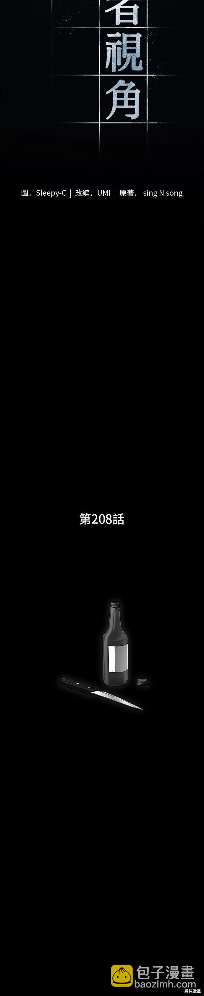 全知讀者視角 - 第208話(1/2) - 7