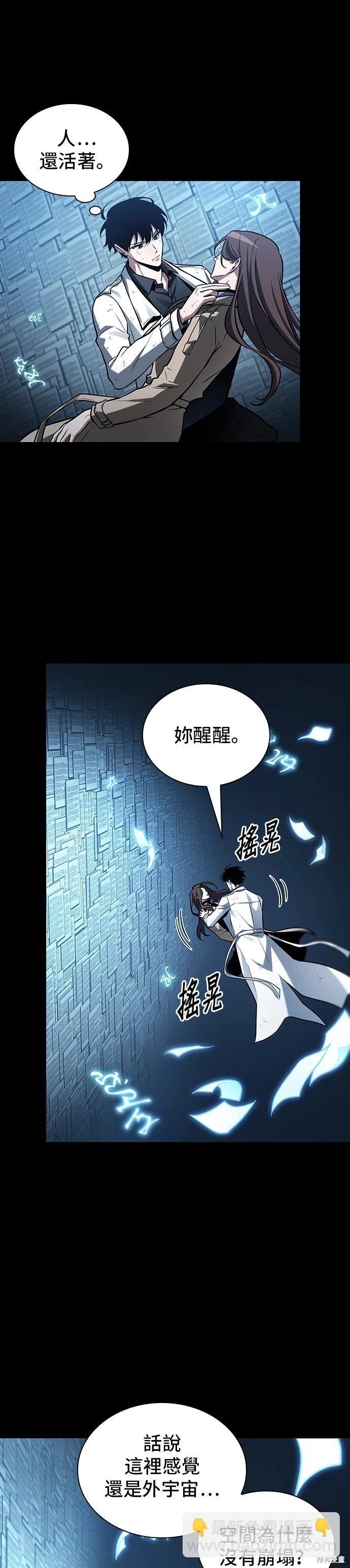 全知讀者視角 - 第208話(1/2) - 3