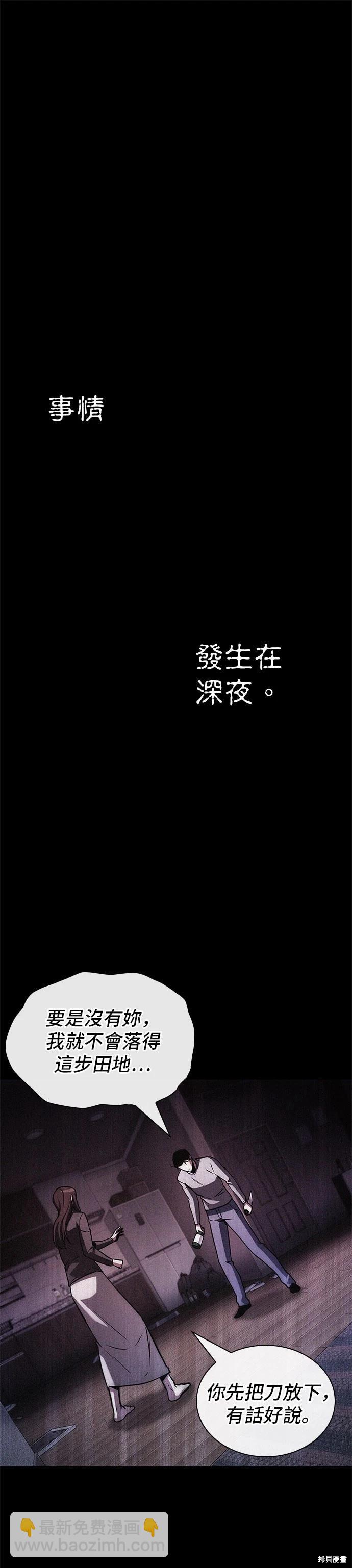 全知讀者視角 - 第208話(1/2) - 6