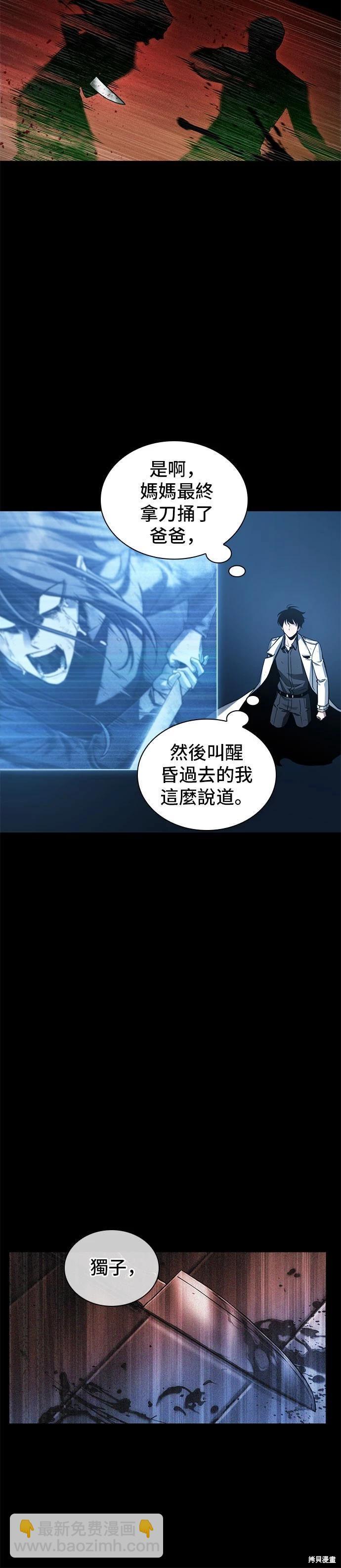 全知讀者視角 - 第208話(1/2) - 3