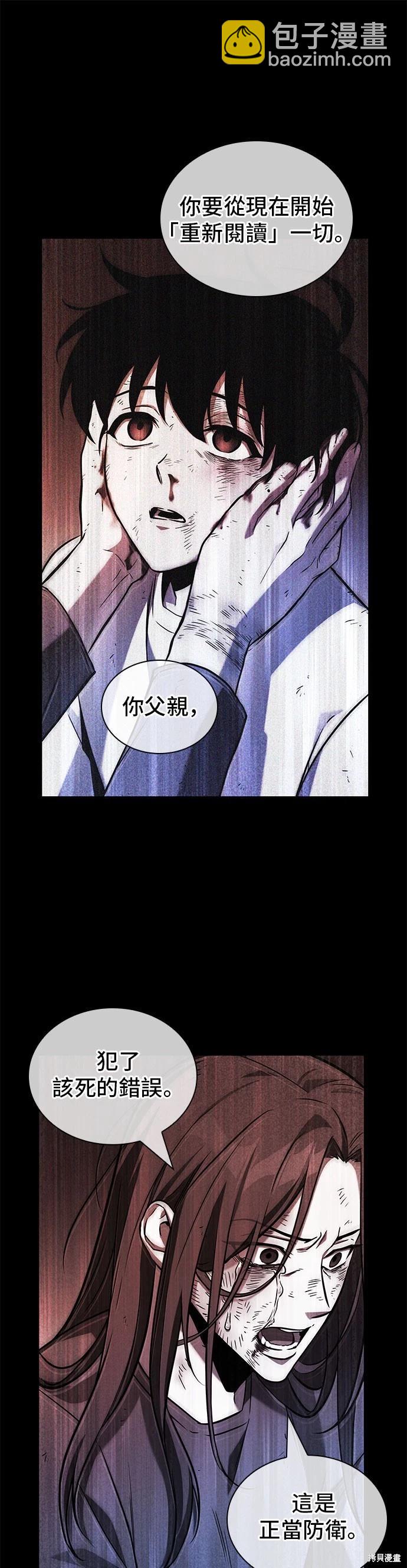 全知讀者視角 - 第208話(1/2) - 4