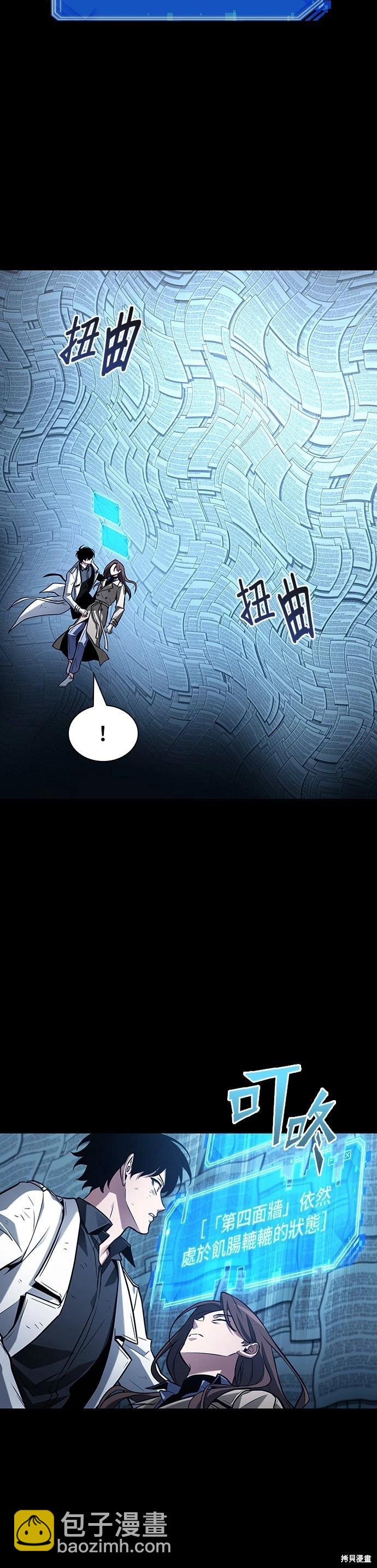 全知讀者視角 - 第208話(1/2) - 6