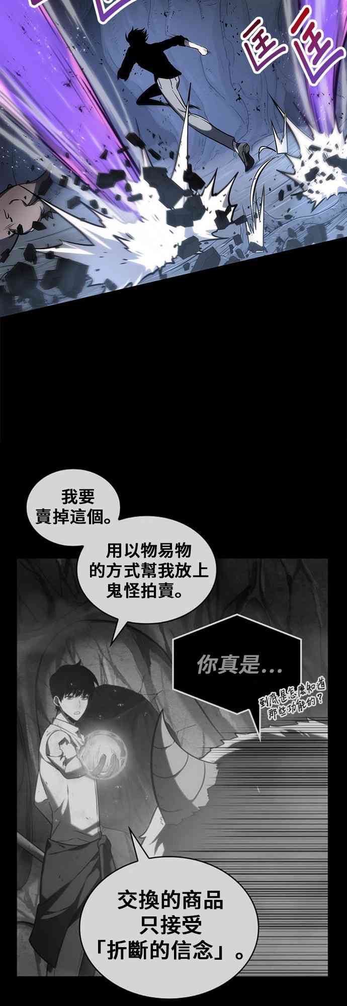 全知讀者視角 - 21話(1/2) - 7