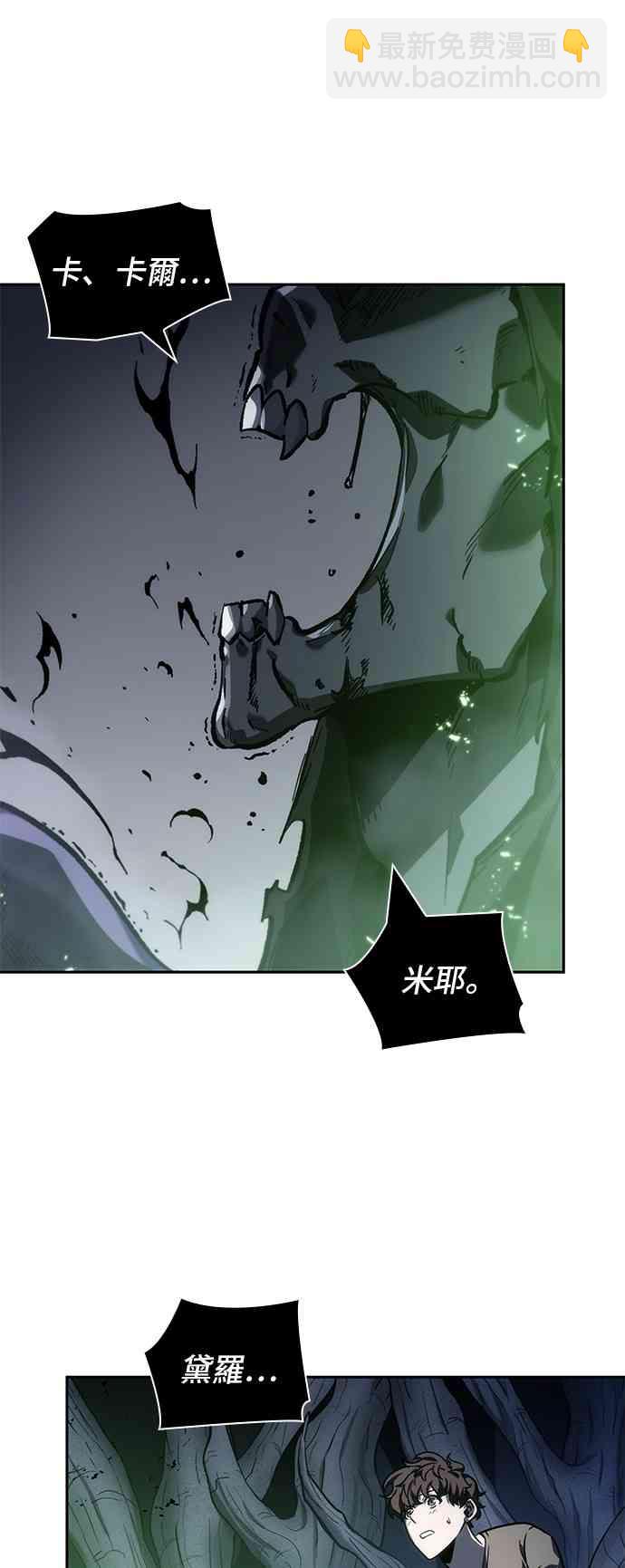 全知讀者視角 - 21話(2/2) - 2