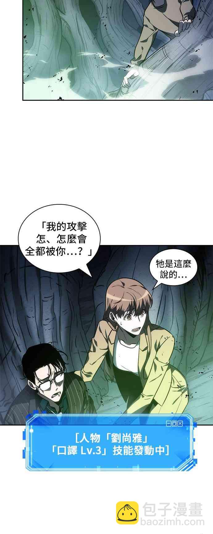 全知讀者視角 - 21話(2/2) - 3