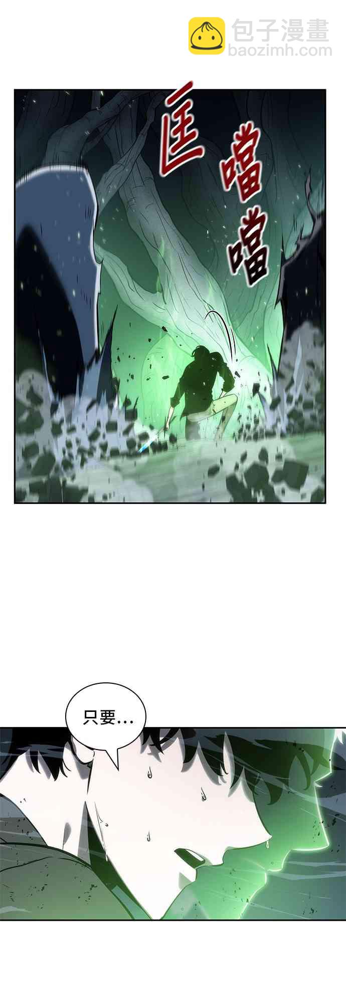 全知讀者視角 - 21話(2/2) - 4