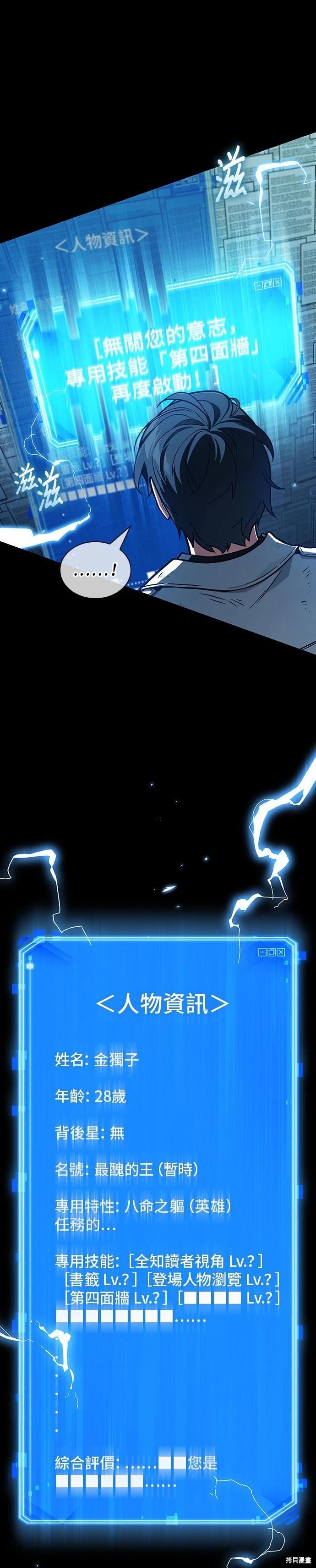 全知讀者視角 - 第210話 - 1