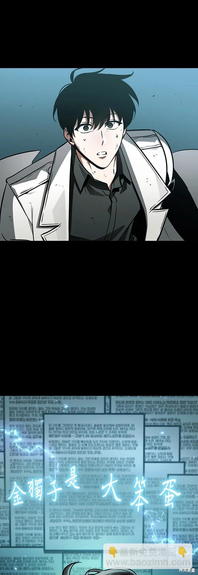 全知讀者視角 - 第210話 - 3