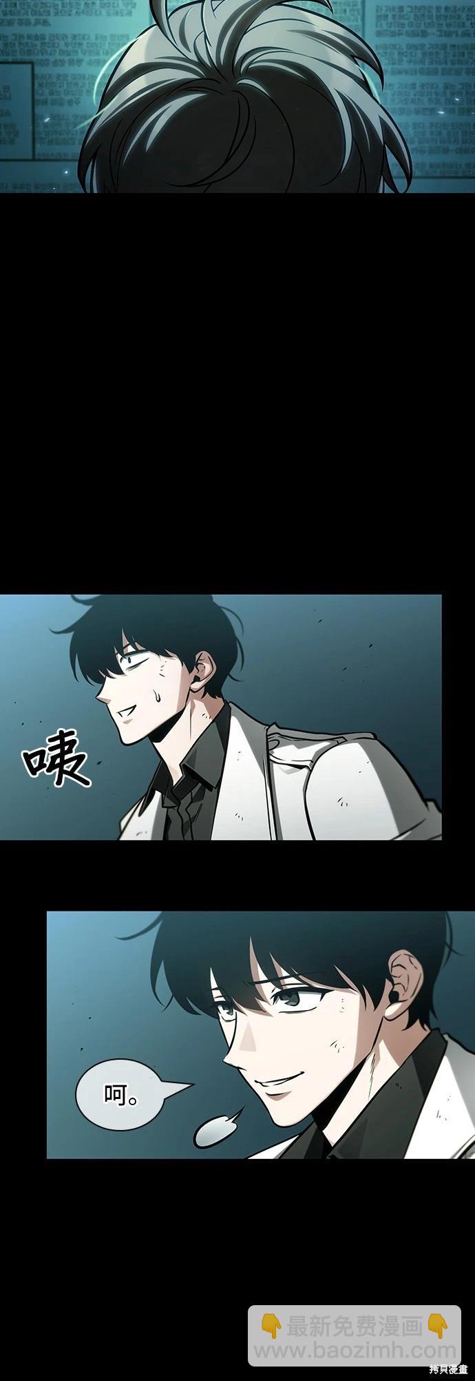 全知讀者視角 - 第210話 - 4