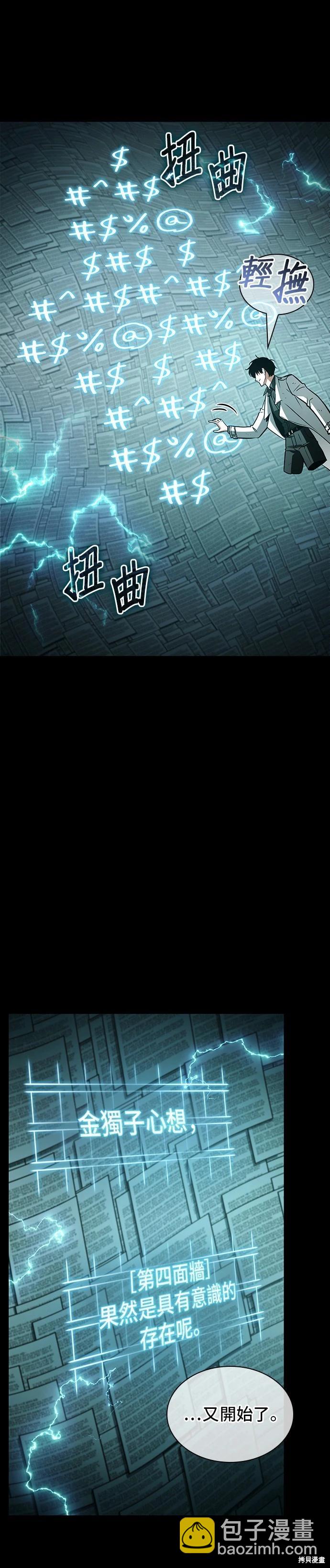 全知讀者視角 - 第210話 - 5