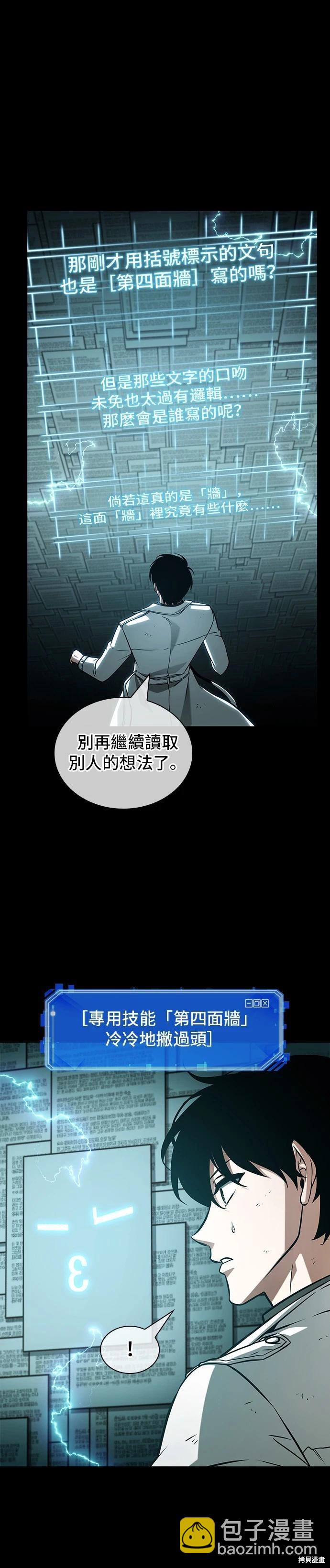 全知讀者視角 - 第210話 - 6