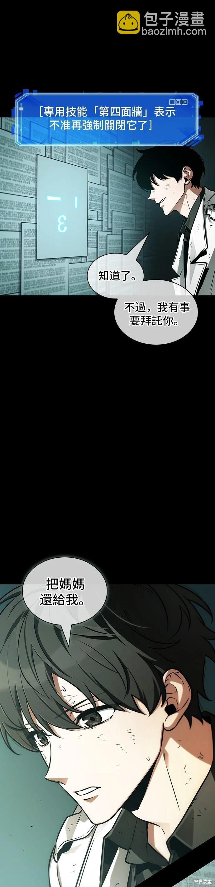 全知讀者視角 - 第210話 - 7