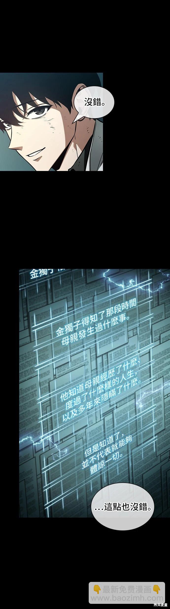 全知讀者視角 - 第210話 - 2