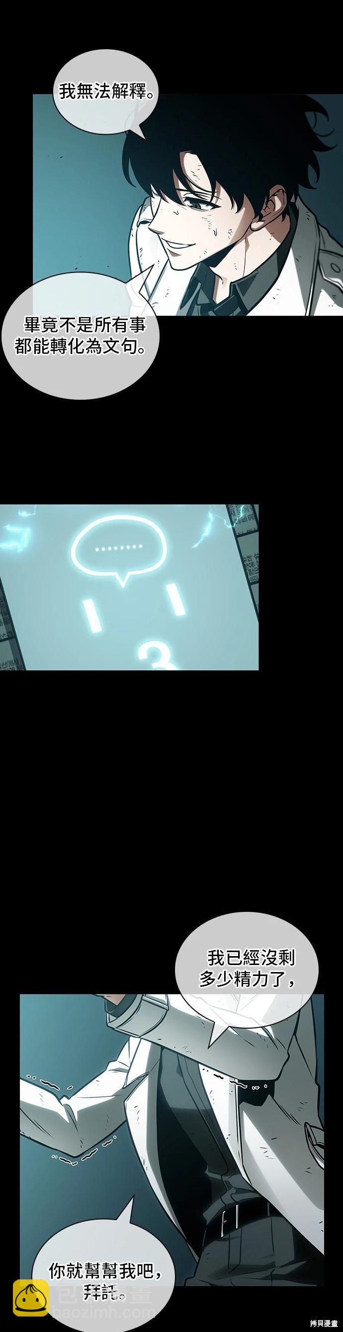 全知讀者視角 - 第210話 - 4