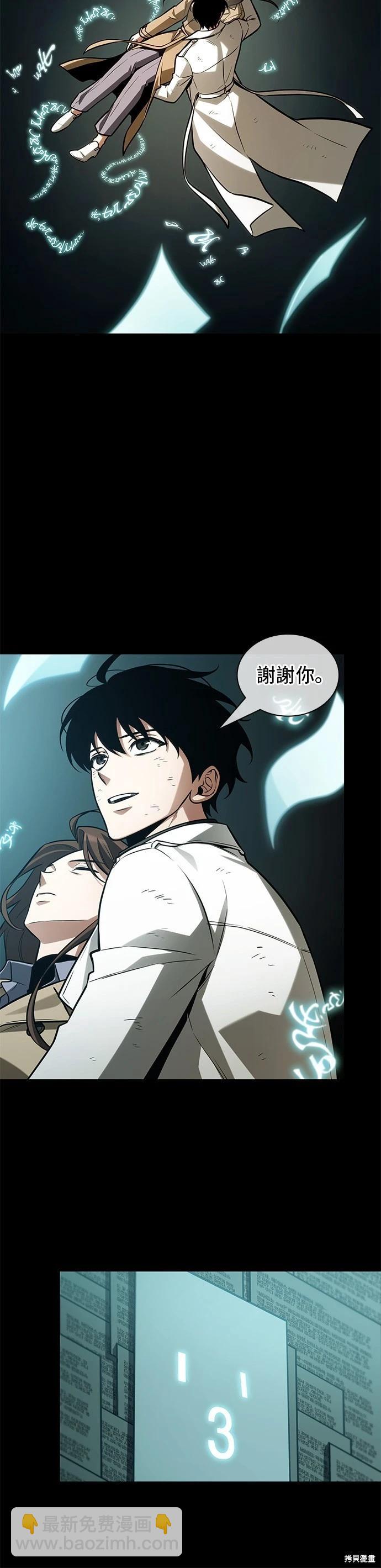 全知讀者視角 - 第210話 - 2