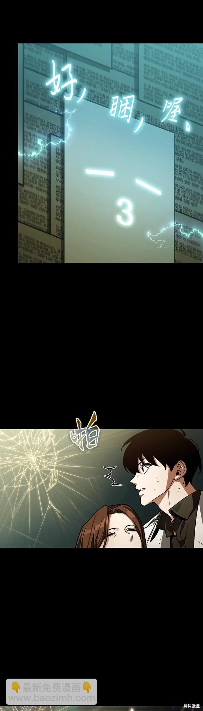 全知讀者視角 - 第210話 - 3